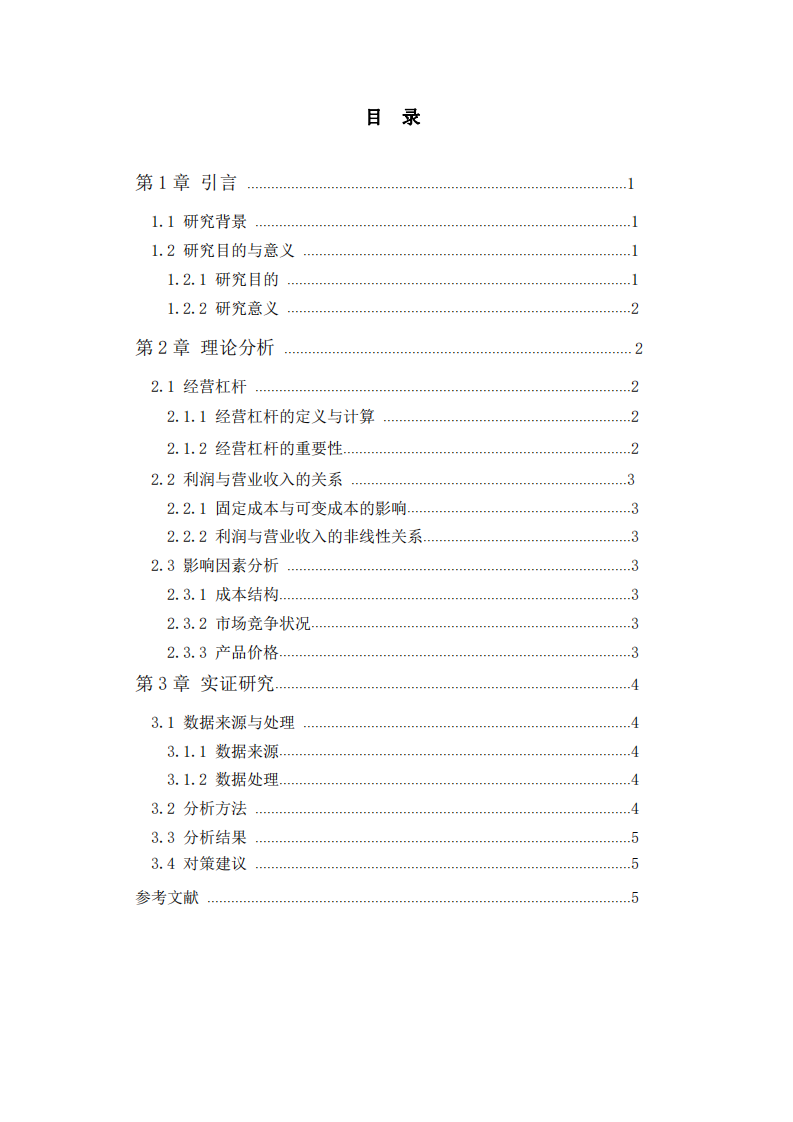 淺談企業(yè)營業(yè)收入波動與利潤變動的關系-第3頁-縮略圖