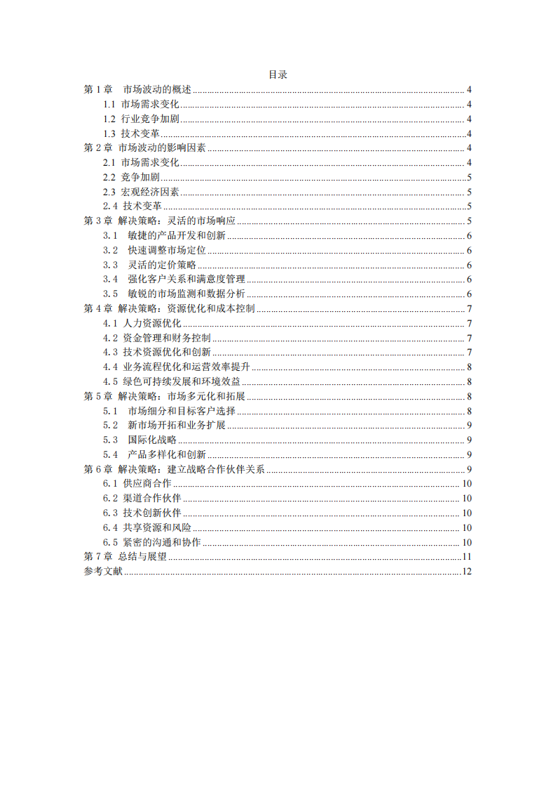 淺析喬樂傳媒公司市場波動下的發(fā)展策略-第3頁-縮略圖