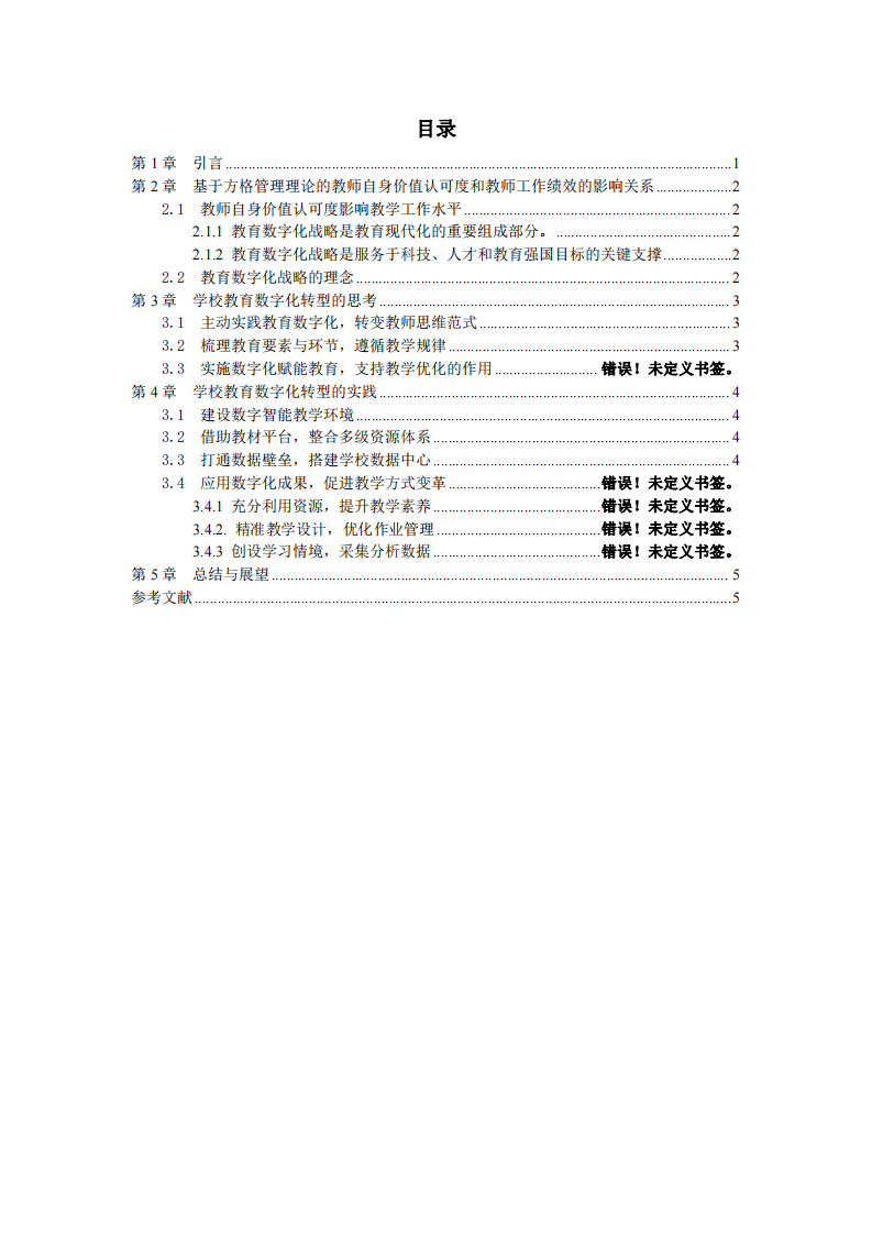 基于方格理論的某民辦學(xué)校管理模式分析-第3頁(yè)-縮略圖