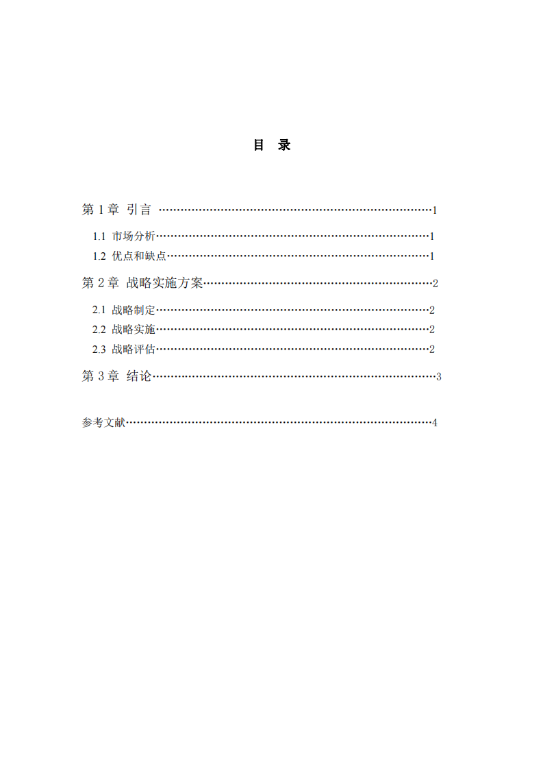 夜宵肠粉店战略实施方案-第3页-缩略图