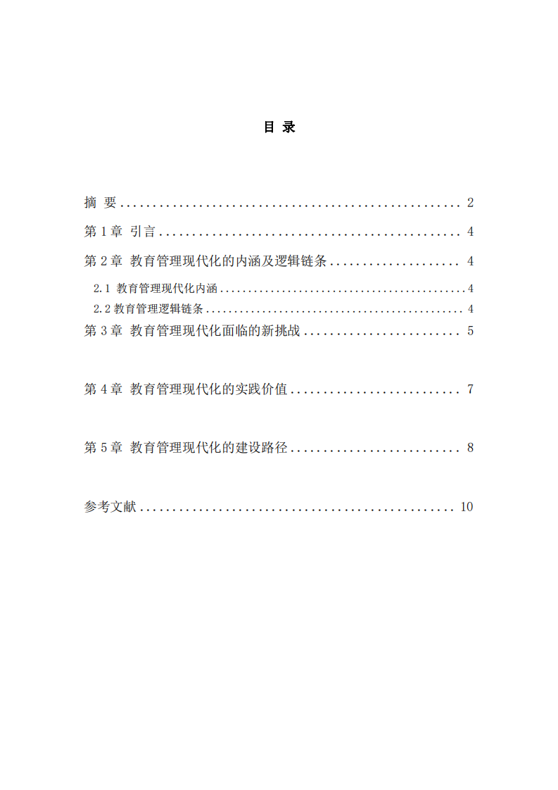 教育管理現(xiàn)代化及信息系統(tǒng)建設(shè)-第3頁-縮略圖