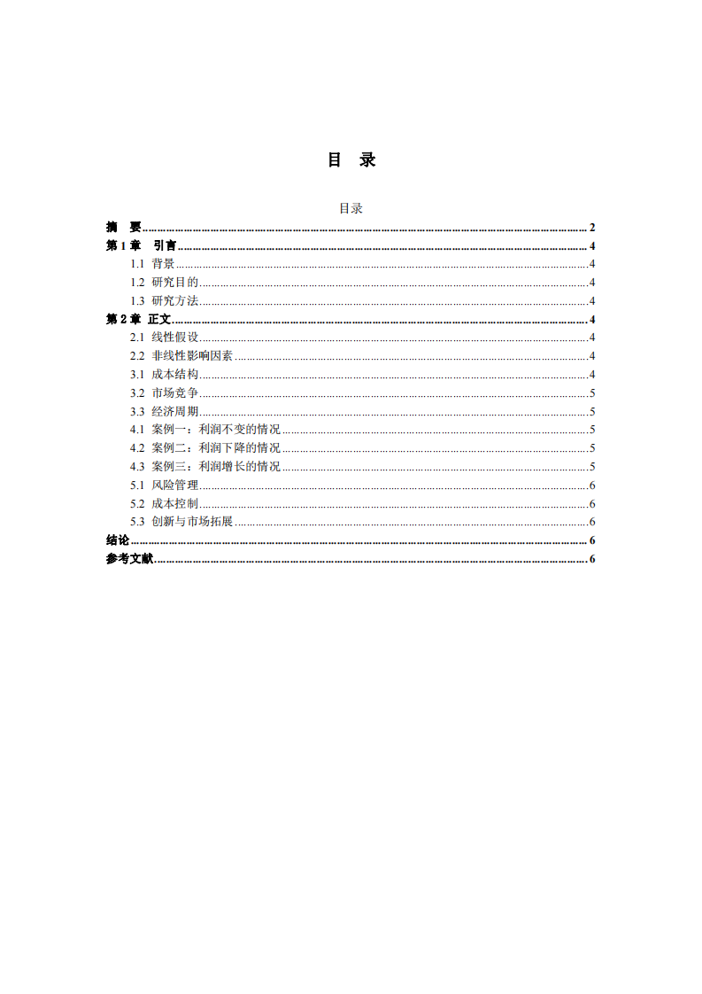 营业收入与利润之间的非线性关系及其管理启示-第3页-缩略图