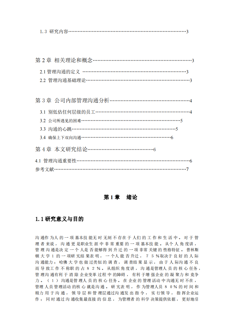 運功管理溝通知識進行案例分析-第3頁-縮略圖