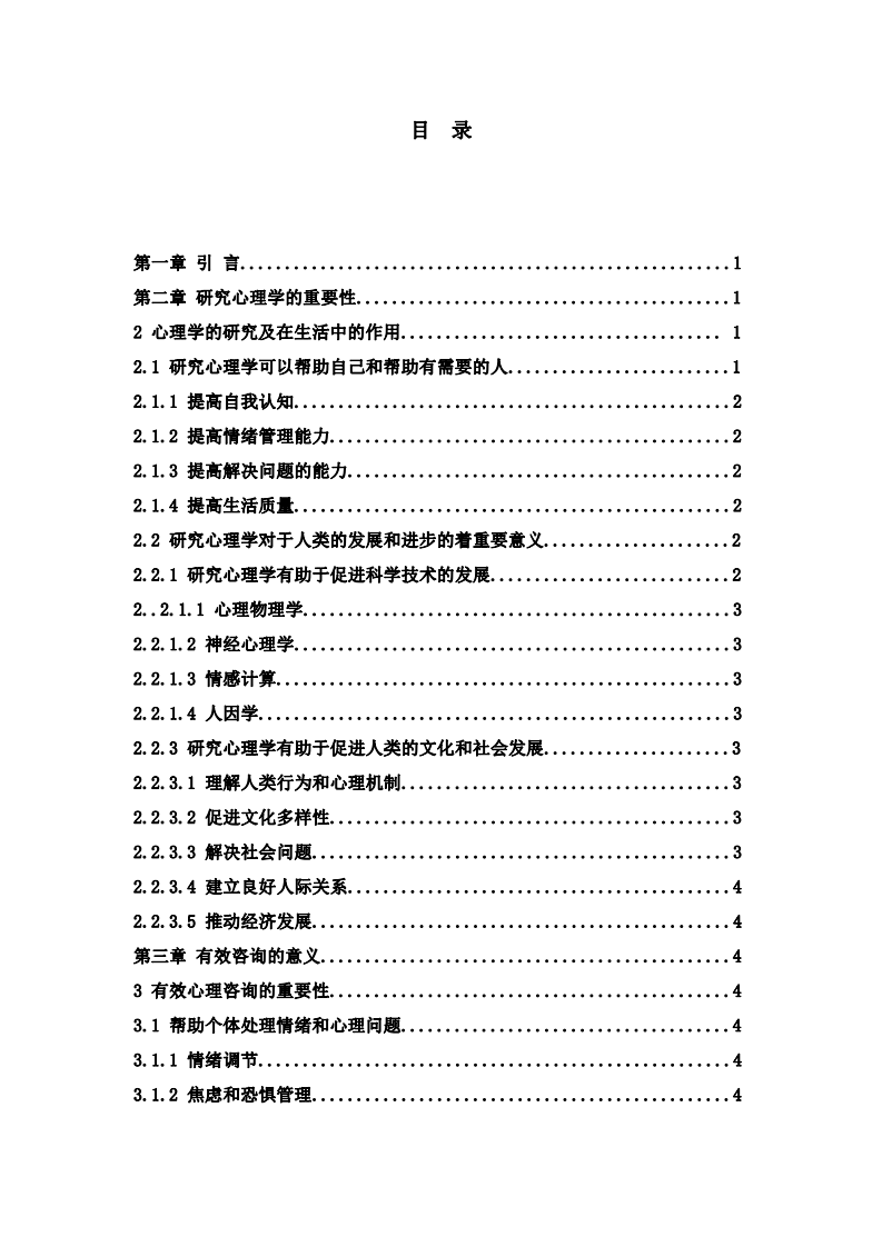 咨詢師有效咨詢的技能和方法以及在生活中的應(yīng)用-第3頁-縮略圖