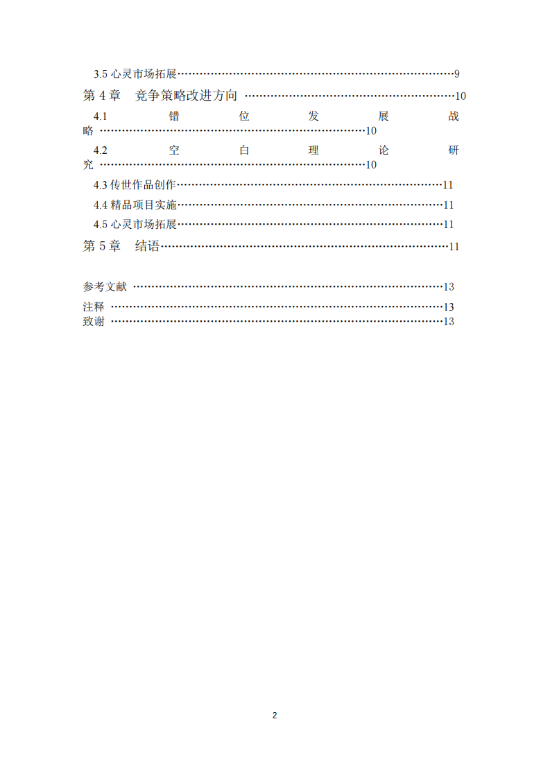 罗庄美术舘竞争策略有效性和改进方向-第3页-缩略图