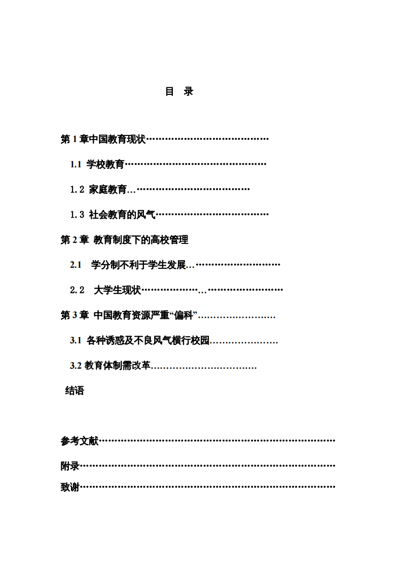 論中國教育中的問題，以及人才難以為人才-第2頁-縮略圖