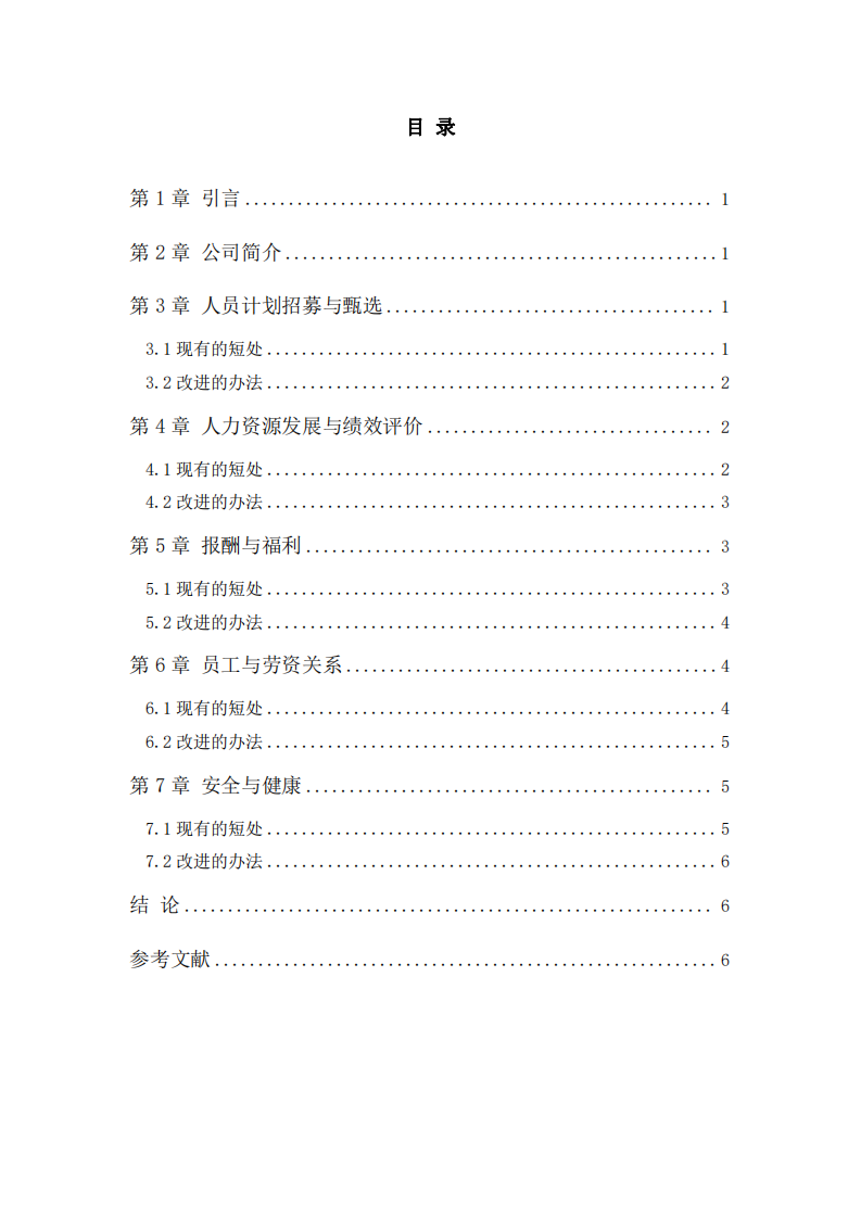 內(nèi)容型激勵理論與過程型激勵理論的對比研究-第3頁-縮略圖