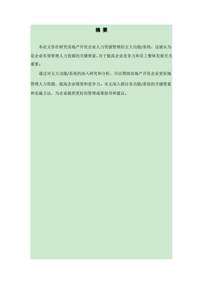 內(nèi)容型激勵理論與過程型激勵理論的對比研究-第2頁-縮略圖