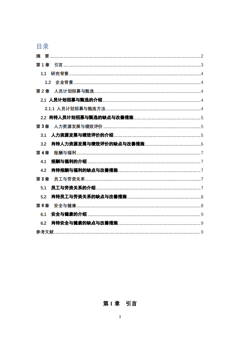 人力資源管理五大功能分析-第3頁-縮略圖