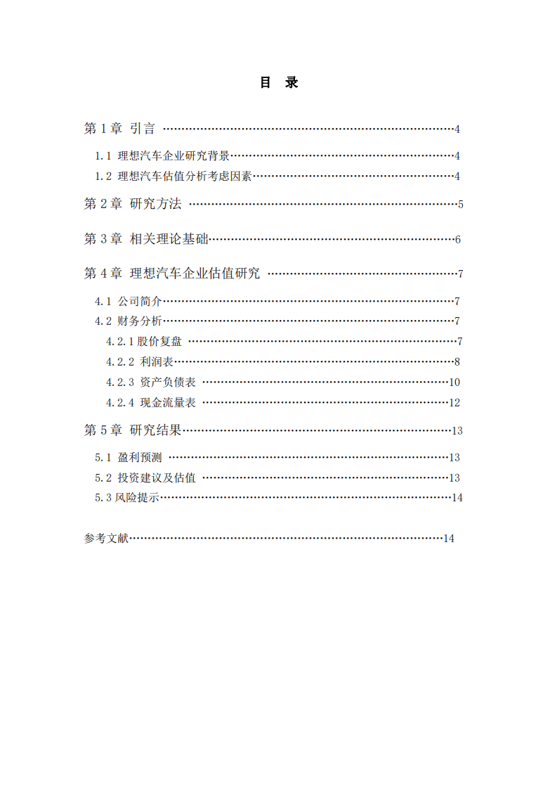 理想汽車企業(yè)估值分析-第3頁-縮略圖