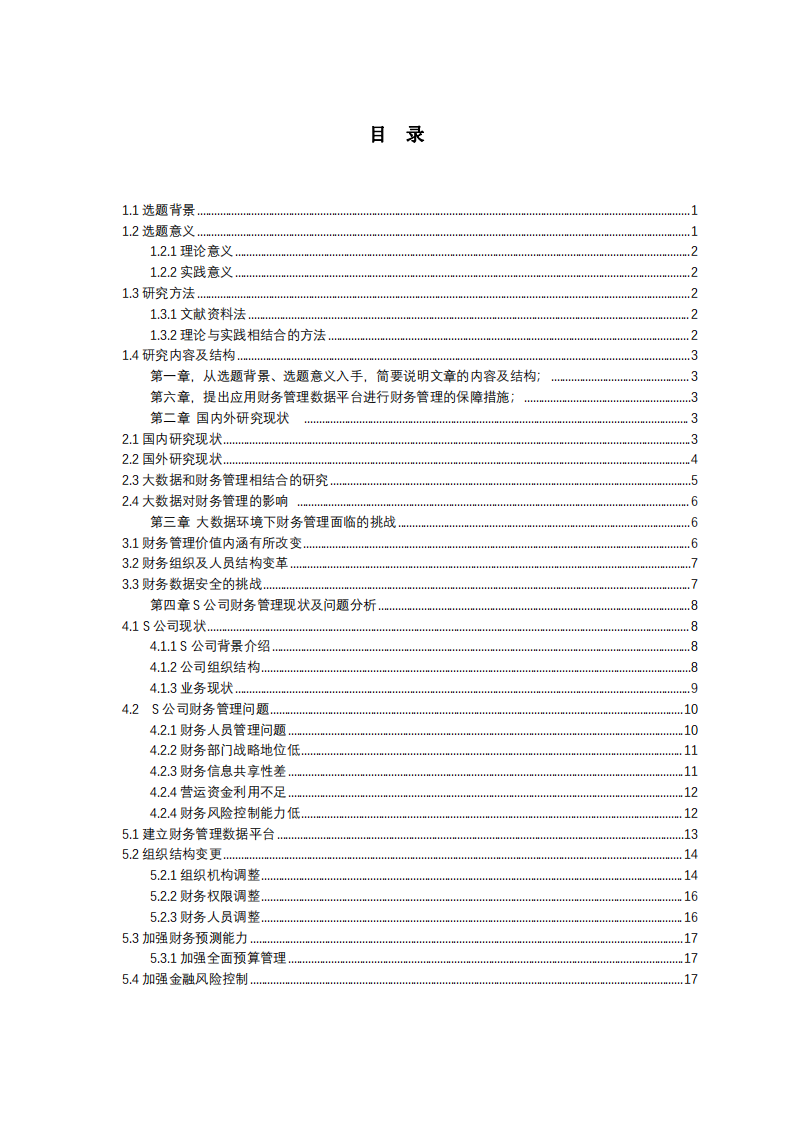 信息系統(tǒng)管理-數(shù)據(jù)時代企業(yè)財務管理面臨的挑戰(zhàn)-第3頁-縮略圖