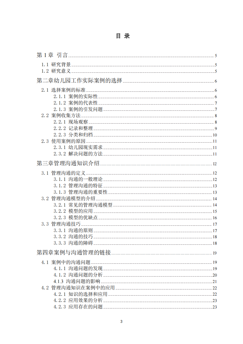 溝通管理知識(shí)案例分析-第3頁-縮略圖