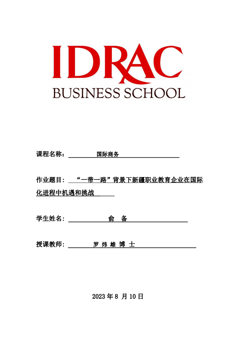 “一帶一路”背景下新疆職業(yè)教育企業(yè)在國際化進(jìn)程中機遇和挑戰(zhàn)-第1頁-縮略圖