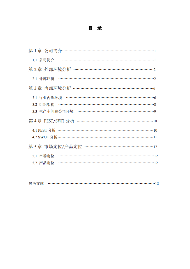 OES光譜儀A100的市場營銷推廣-第3頁-縮略圖