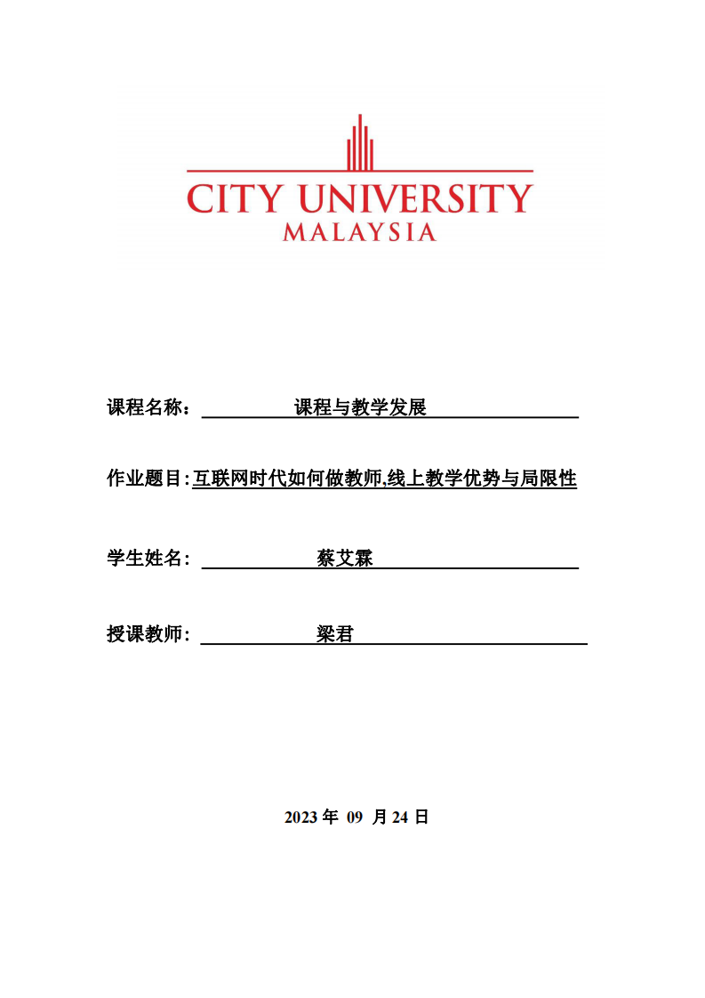 互聯(lián)網(wǎng)時代如何做教師,線上教學(xué)優(yōu)勢與局限性-第1頁-縮略圖