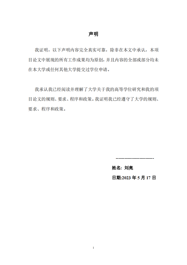 中国酒店管理公司的发展现状、挑战与策略研究-第2页-缩略图