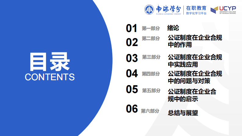 公证制度在企业合规中的作用研究-第3页-缩略图