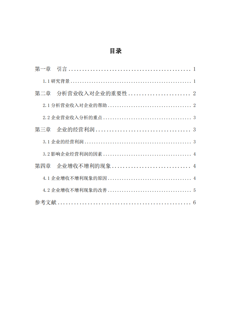 浅谈企业的营业收入与利润-第3页-缩略图