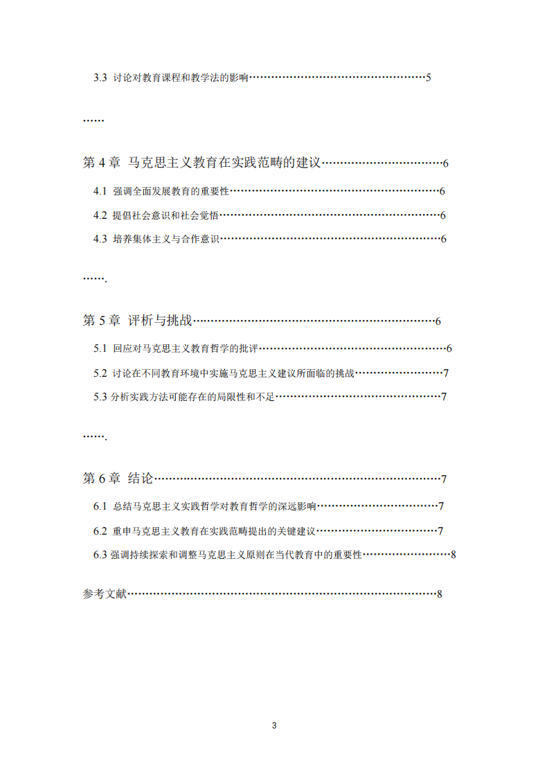 《馬克思主義與教育的互相關(guān)系和影響》-第3頁-縮略圖