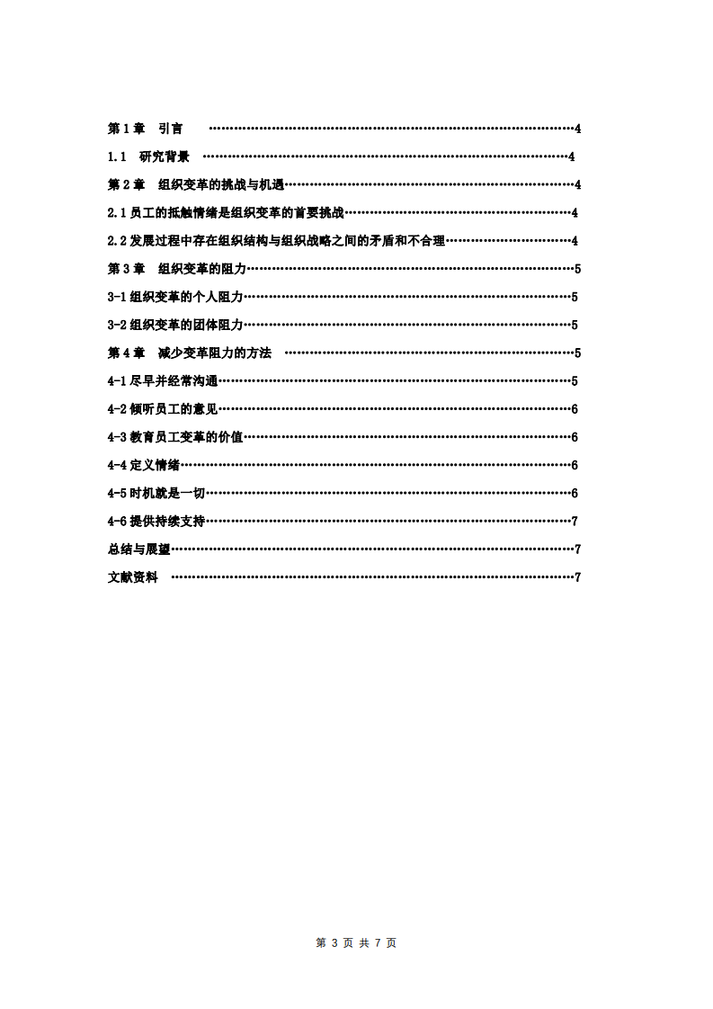 如何減少員工的變革阻力-第3頁-縮略圖