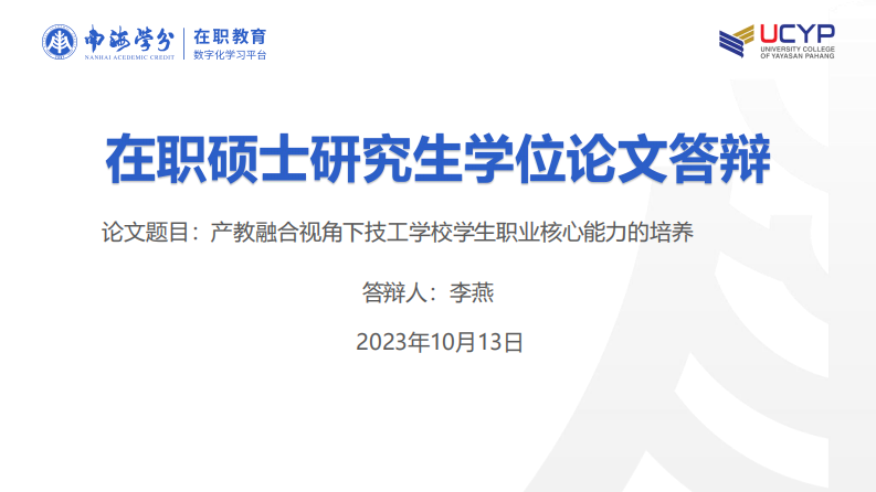 产教融合视角下技工学校学生职业核心能力的 培养-第1页-缩略图