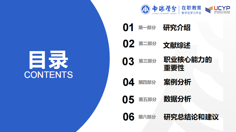 产教融合视角下技工学校学生职业核心能力的 培养-第3页-缩略图