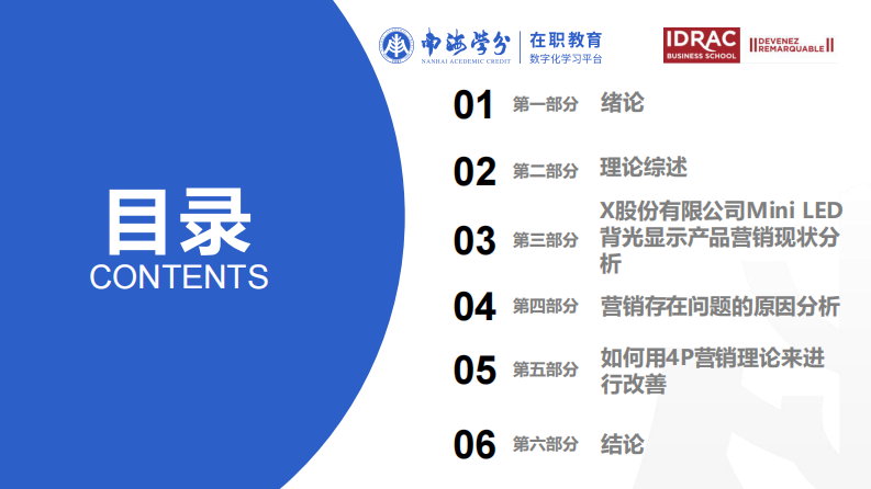 X股份有限公司Mini LED背光顯示產(chǎn)品的營銷策略研究-第3頁-縮略圖