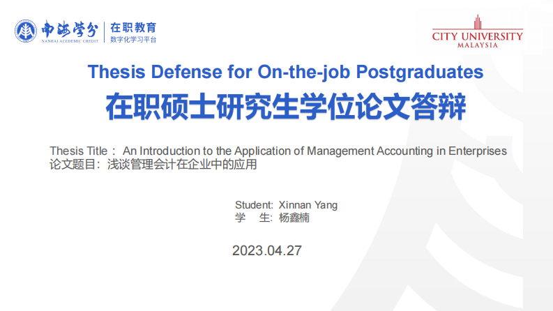 浅谈管理会计在企业中的应用-第1页-缩略图-ppt