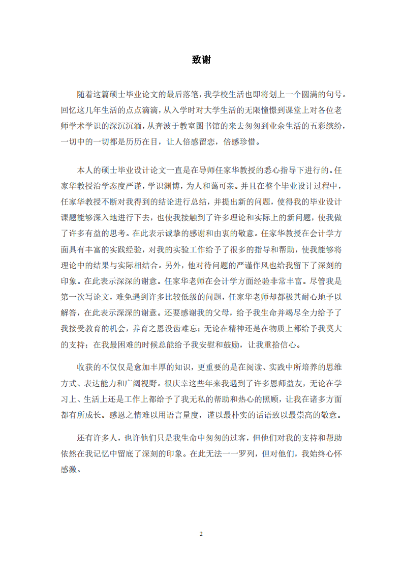 浅谈管理会计在企业中的应用-第3页-缩略图-cn