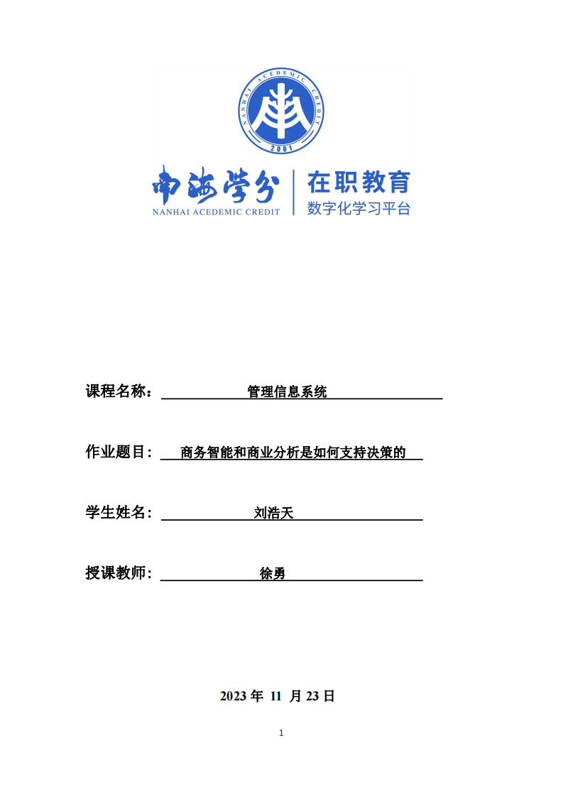 商務(wù)智能和商業(yè)分析是如何支持決策的-第1頁-縮略圖