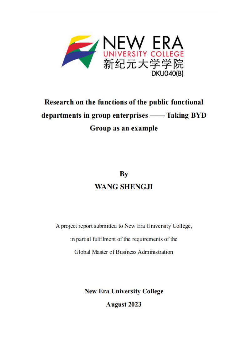 關(guān)于集團(tuán)化企業(yè)公共職能部門功能作用的研 究——以比亞迪集團(tuán)為例-第1頁-縮略圖