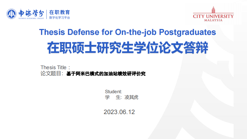 基于阿米巴模式的加油站绩效评价研究 ——以ZJ石油公司为例-第1页-缩略图-ppt