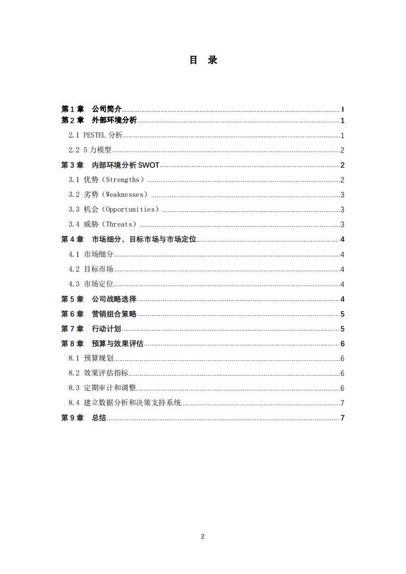 HSL營銷策劃書-第2頁-縮略圖