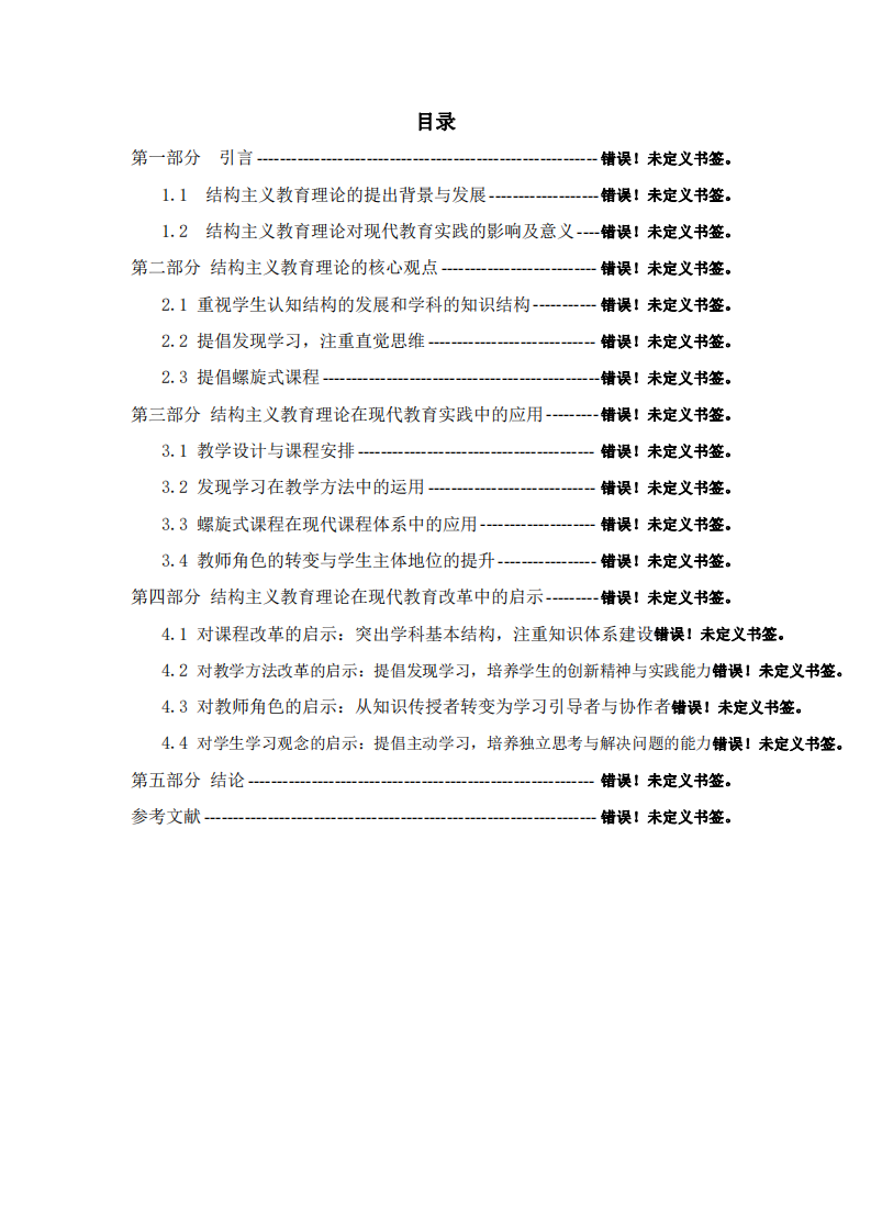 結構主義教育理論在現(xiàn)代教育實踐中的應用與分析-第3頁-縮略圖