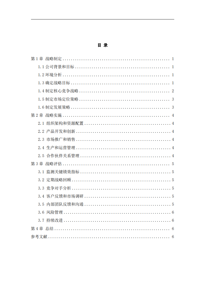 Temi机器人战略实施方案-第3页-缩略图