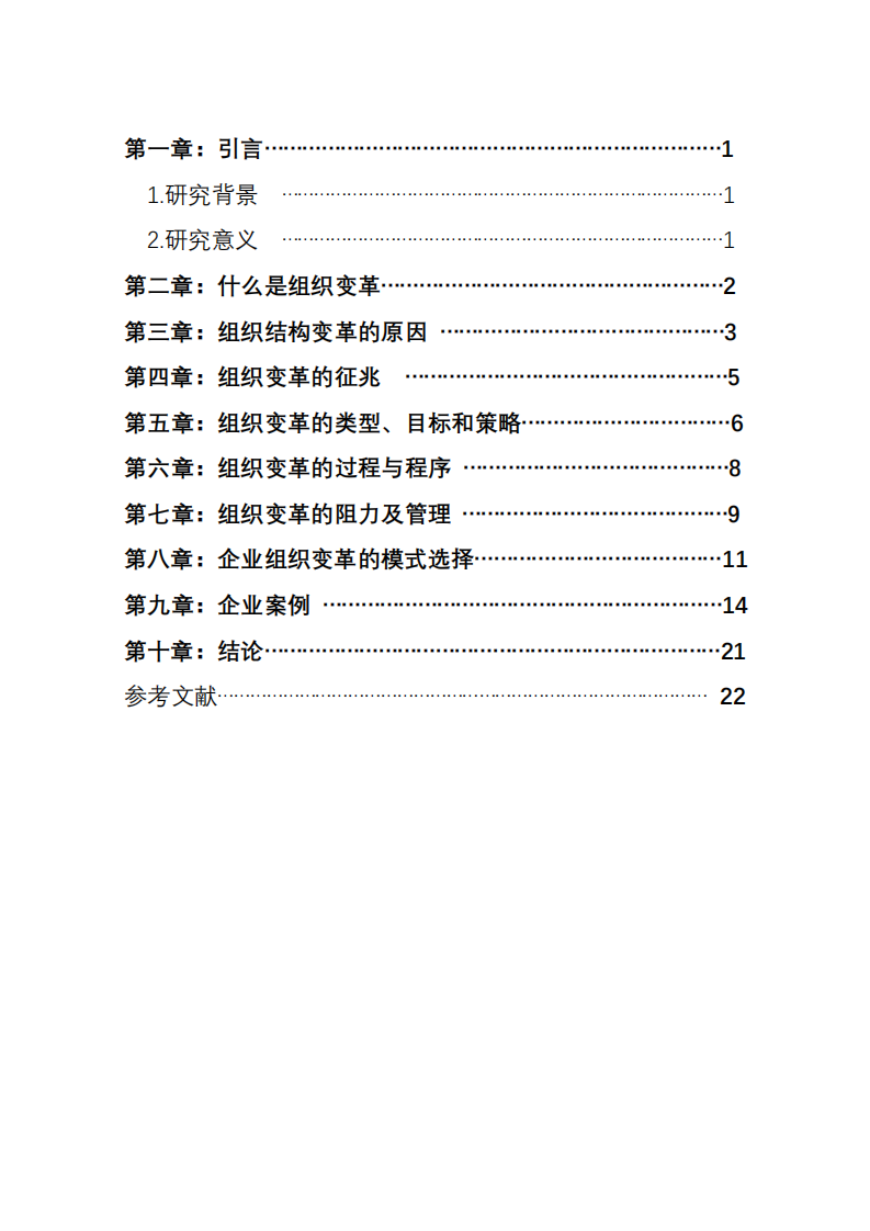 組織發(fā)展離不開組織變革-第3頁-縮略圖