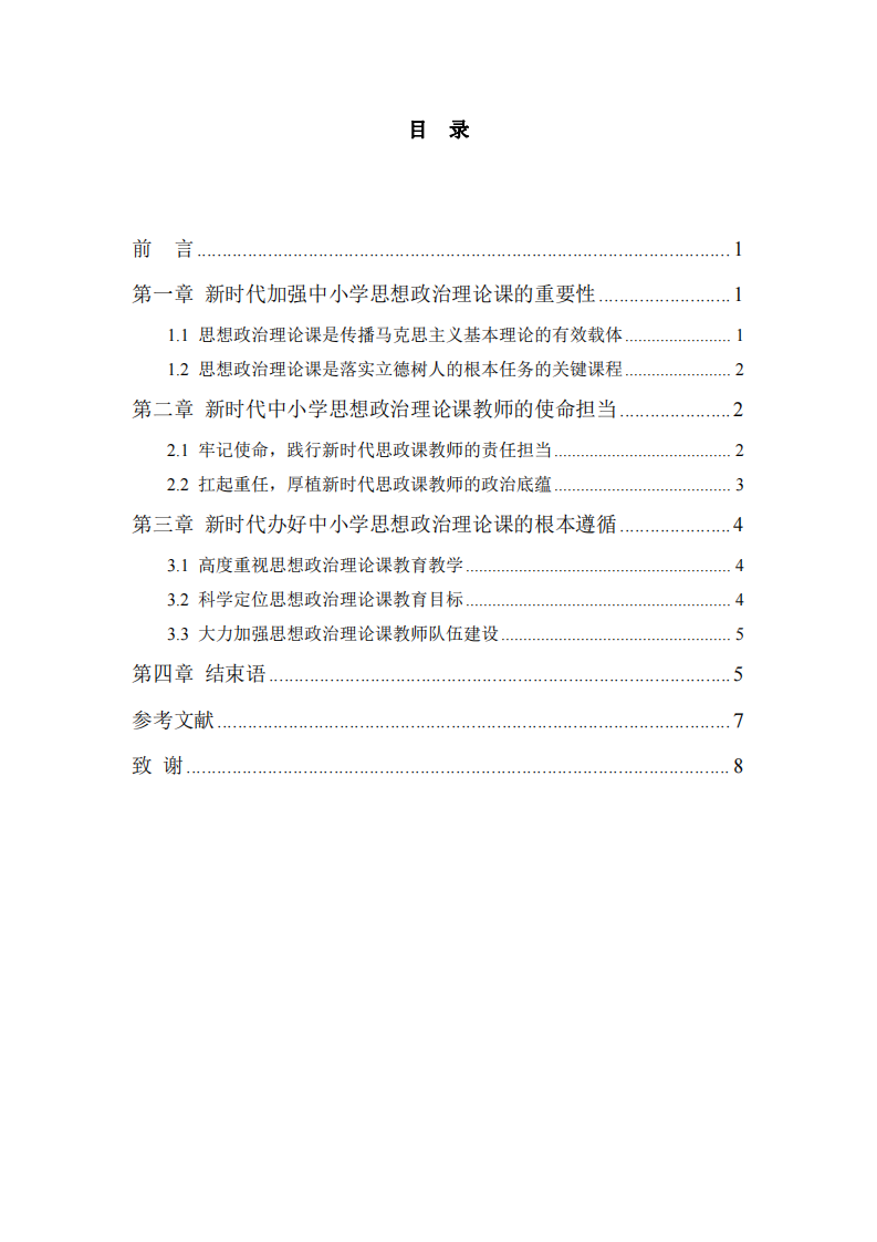 新時代中小學(xué)思想政治理論教師的使命擔(dān)當(dāng)-第3頁-縮略圖