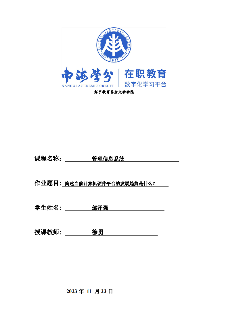 述當(dāng)前計算機硬件平臺的發(fā)展趨勢是什么？-第1頁-縮略圖