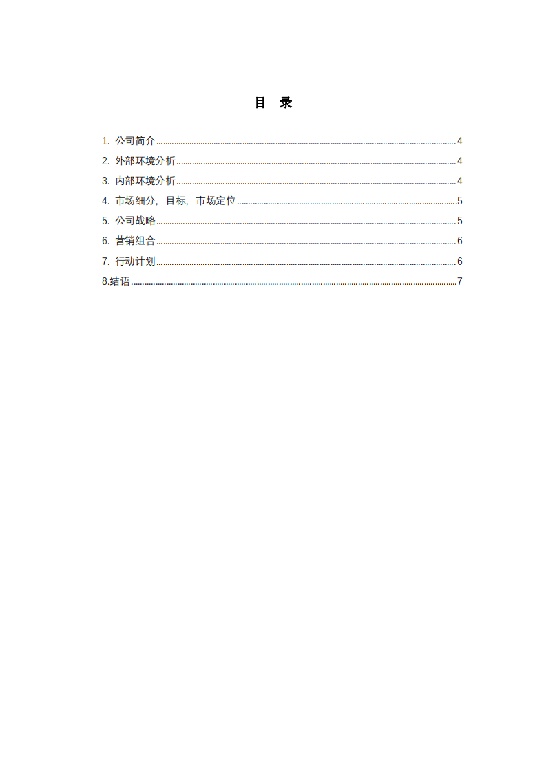  環(huán)保新材料營銷策劃書-第3頁-縮略圖