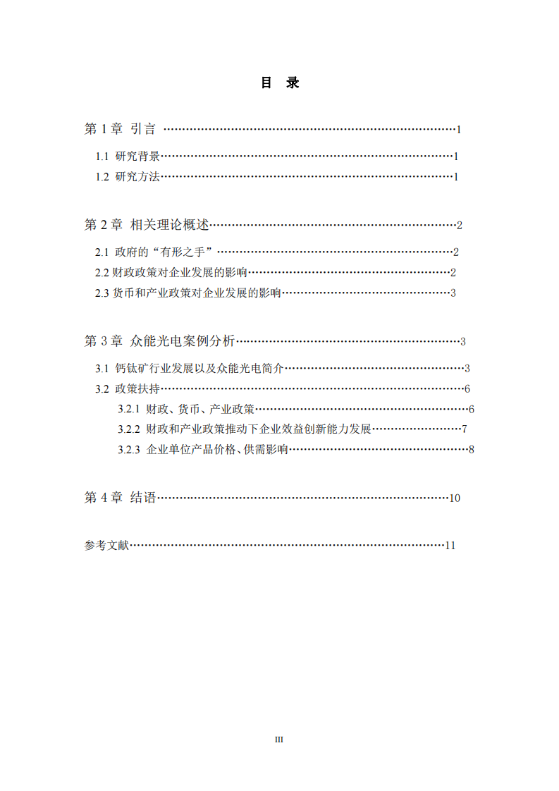 政府有形之手——結(jié)合投資之公司眾能光電實例說明-第3頁-縮略圖