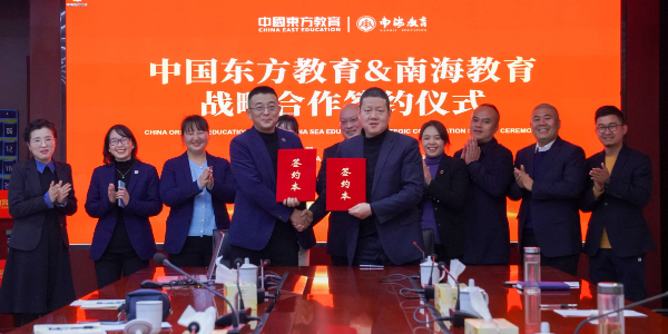 战略合作丨南海教育集团与中国新东方签约仪式