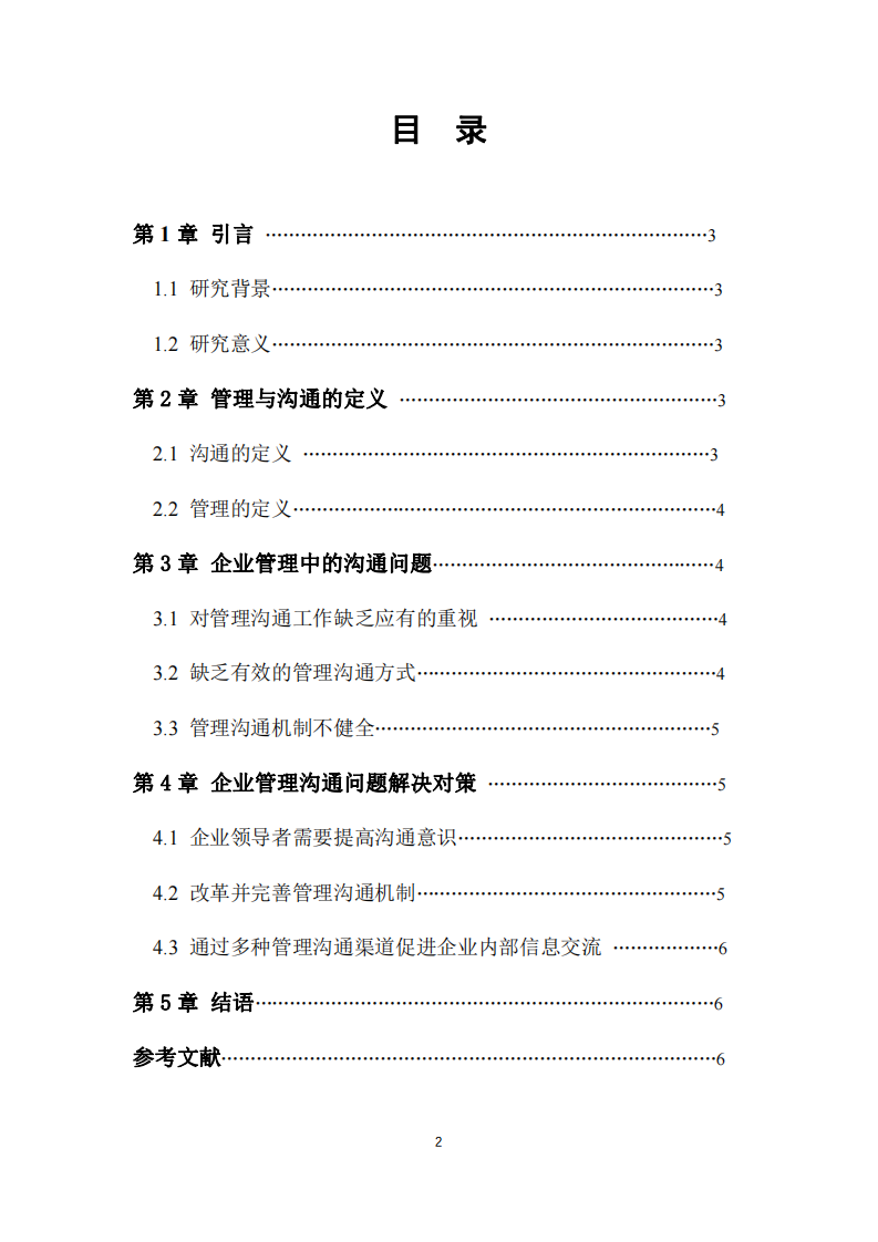 有效溝通再企業(yè)管理中的作用-第3頁-縮略圖