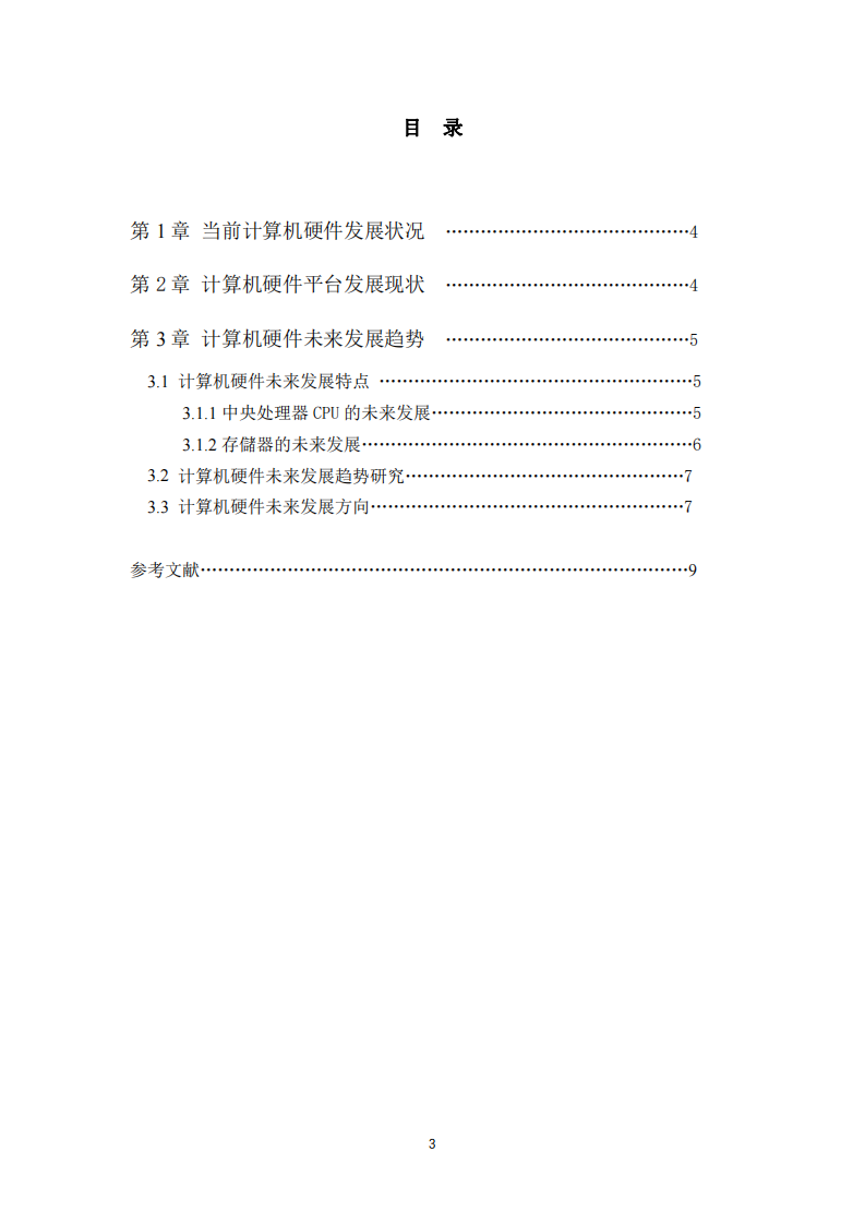 計算機(jī)硬件的發(fā)展?fàn)顩r及未來趨勢-第3頁-縮略圖