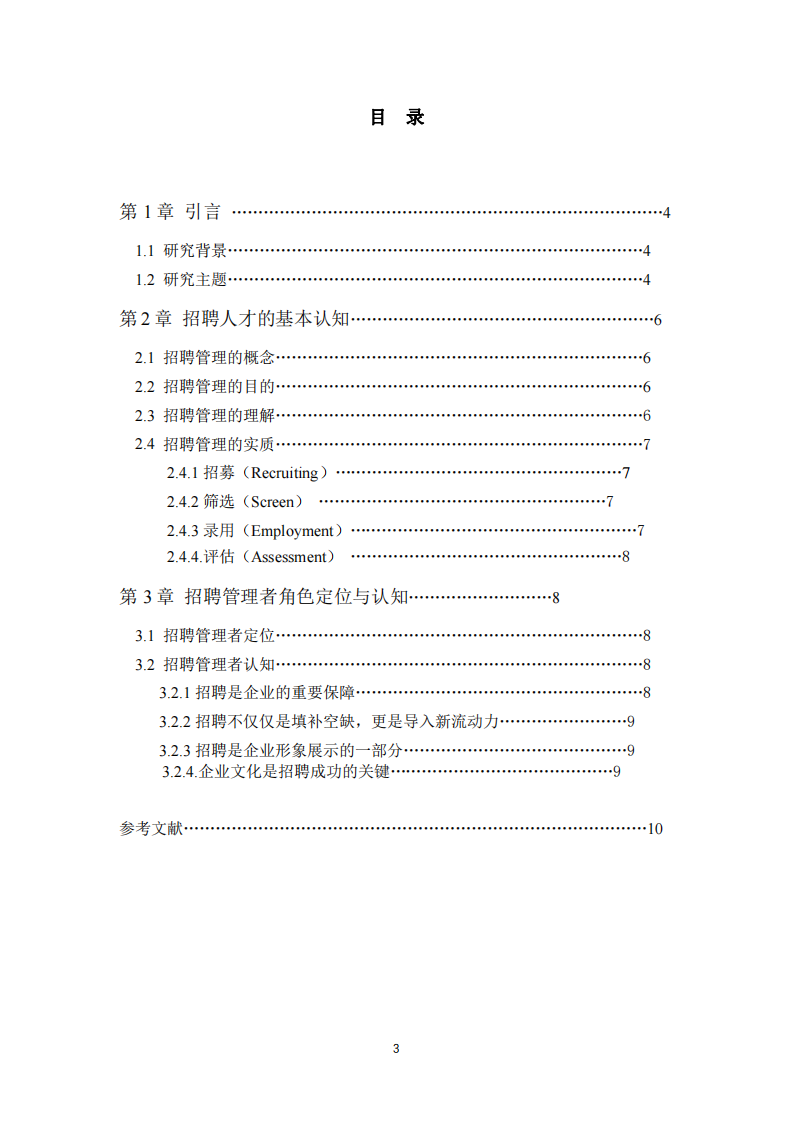 淺談人力資源管理-第3頁-縮略圖