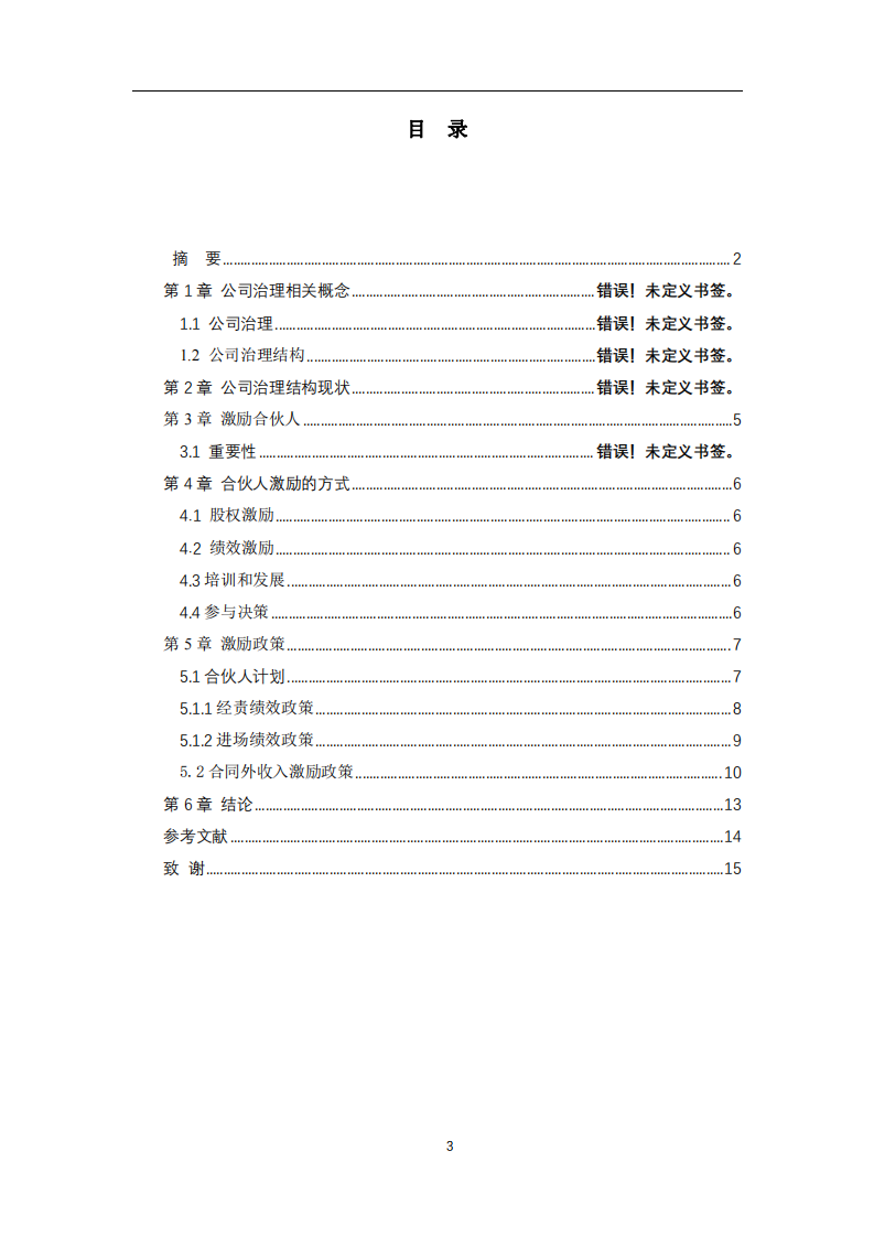 合伙人激励政策设计-第3页-缩略图