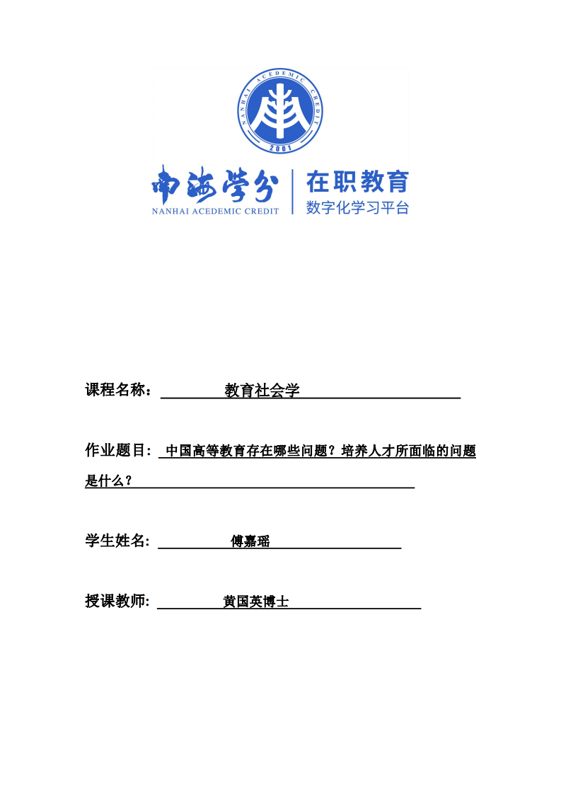 中國高等教育中存在哪些突出的問題？為何難以培養(yǎng)出優(yōu)質(zhì)的人才？-第1頁-縮略圖