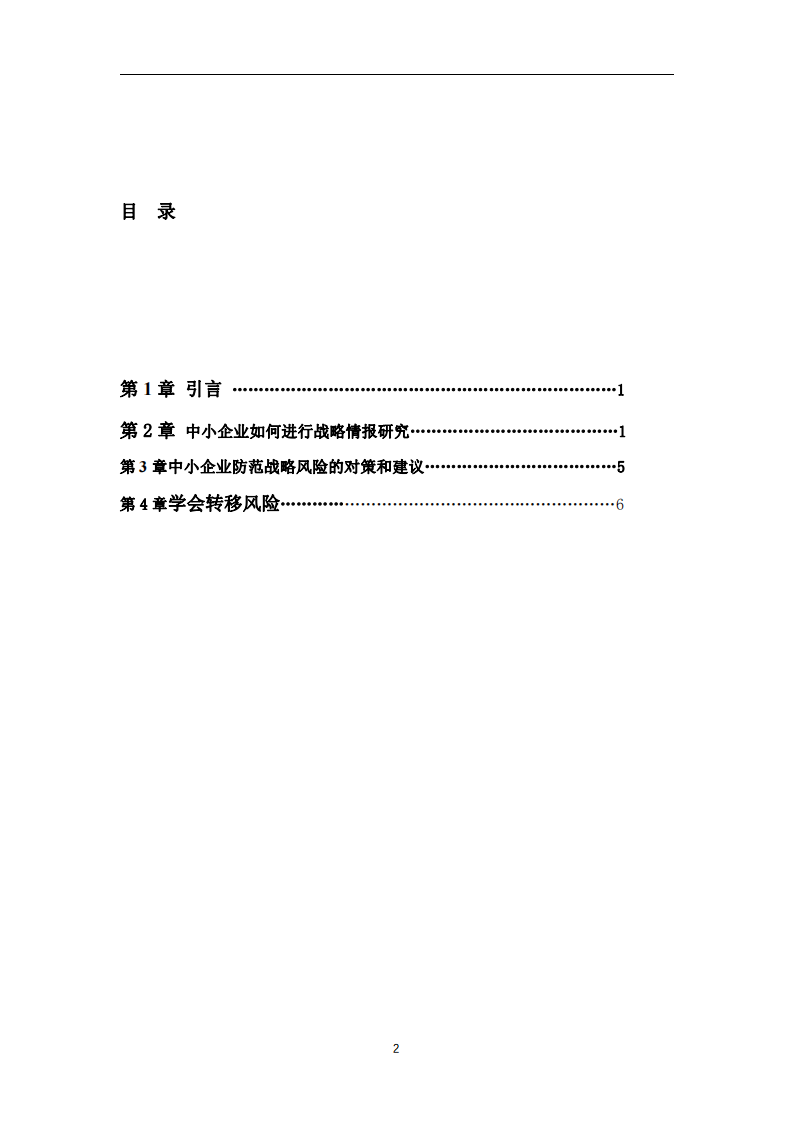 中小企业发展的战略目标  -第2页-缩略图