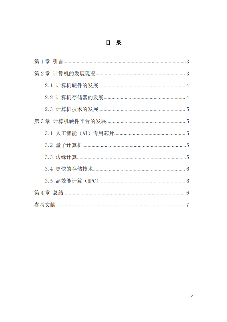 計算機硬件平臺的發(fā)展趨勢-第3頁-縮略圖