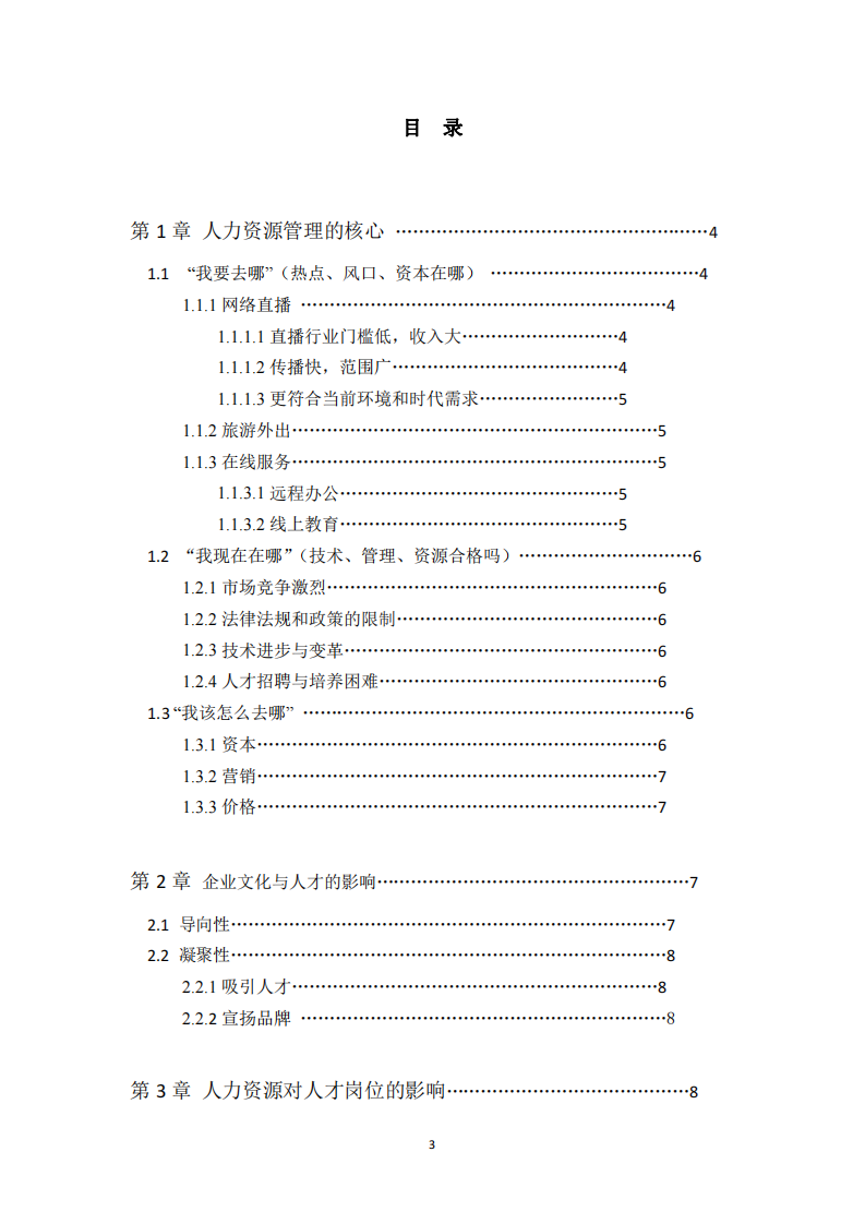 淺談人力資源管理-第3頁-縮略圖