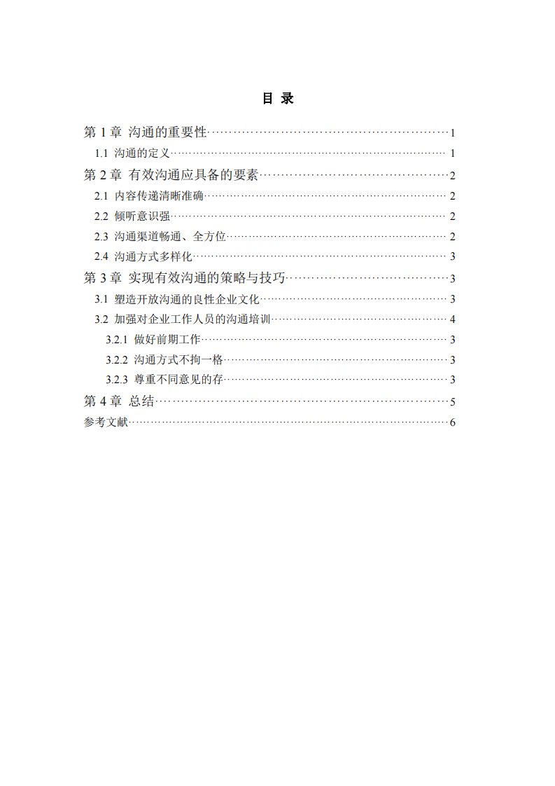 談?dòng)行贤ㄔ谄髽I(yè)管理中的作用-第3頁(yè)-縮略圖